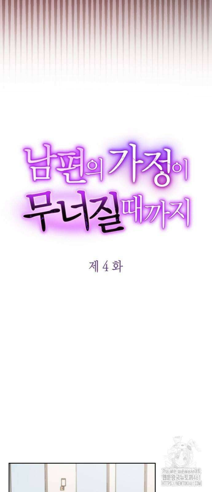 남편의 가정이 무너질 때까지 4화 10