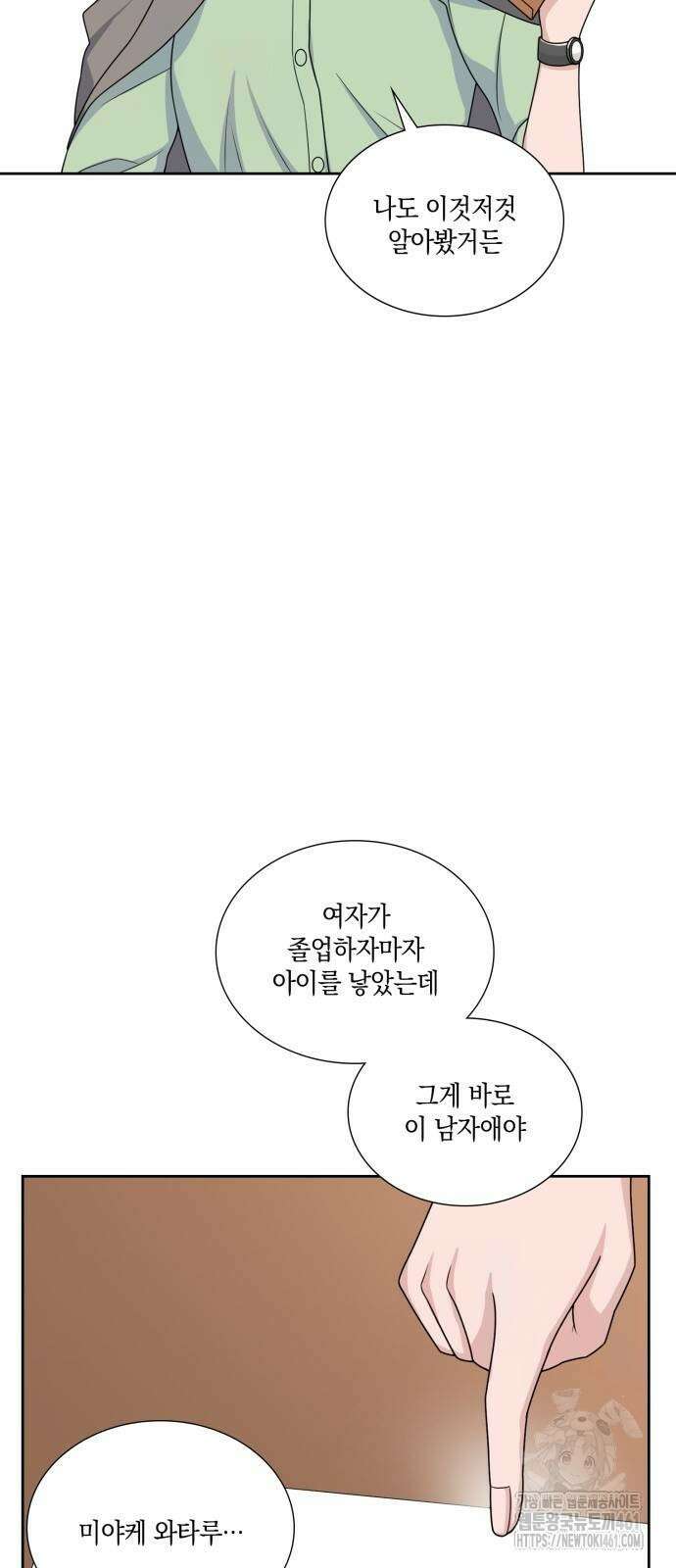 남편의 가정이 무너질 때까지 4화 14