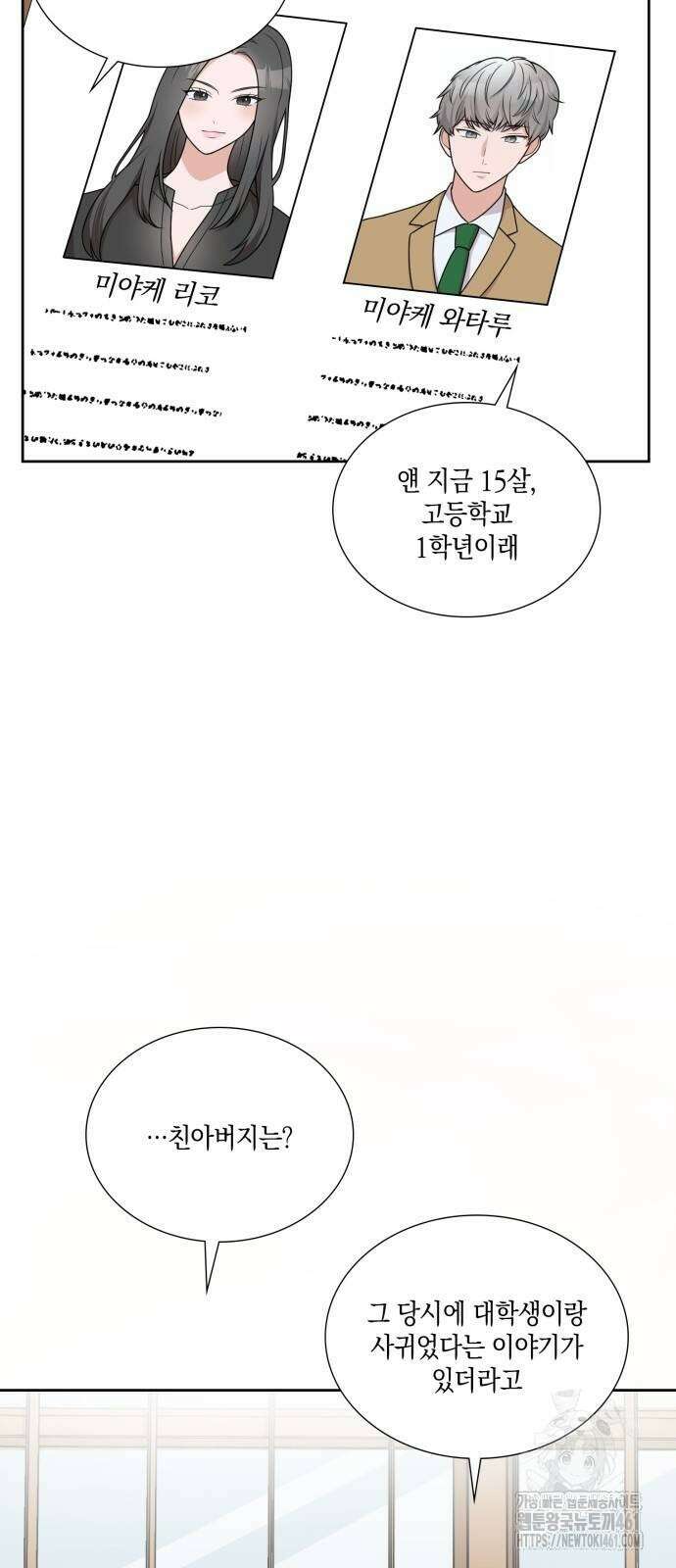 남편의 가정이 무너질 때까지 4화 15