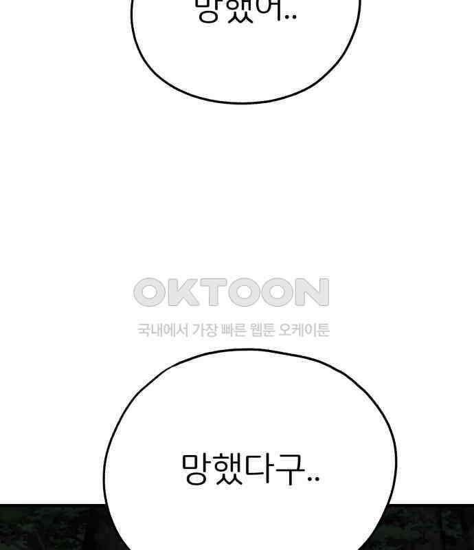 개같이 탈출 61화 4