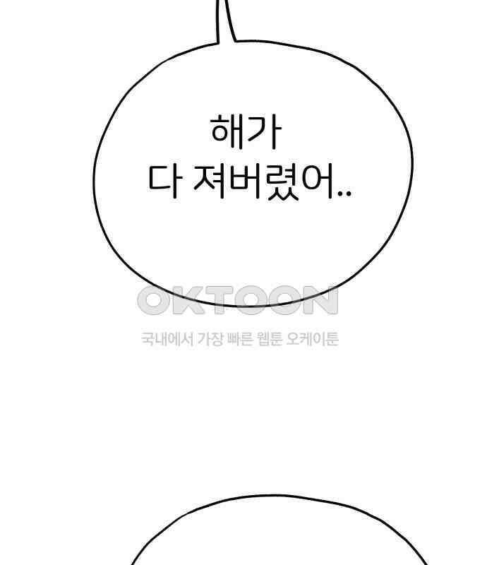 개같이 탈출 61화 6