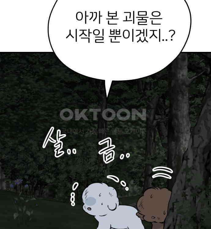 개같이 탈출 61화 7