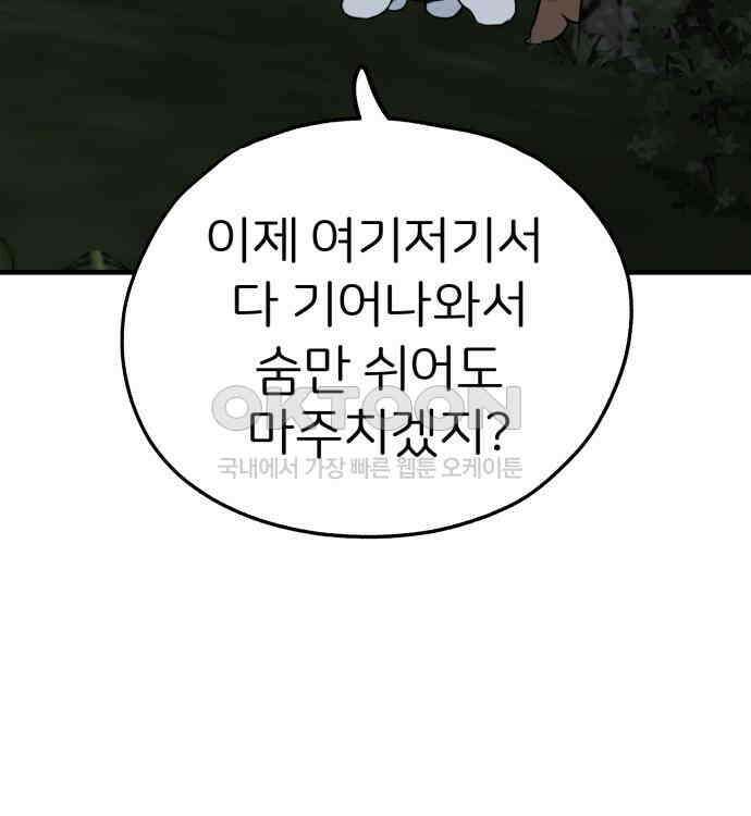 개같이 탈출 61화 8