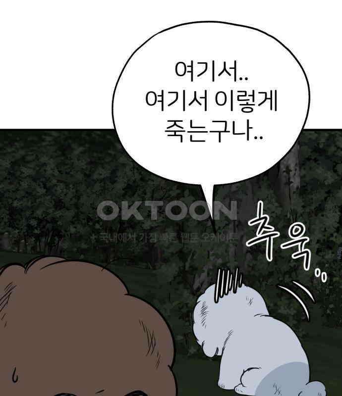 개같이 탈출 61화 12