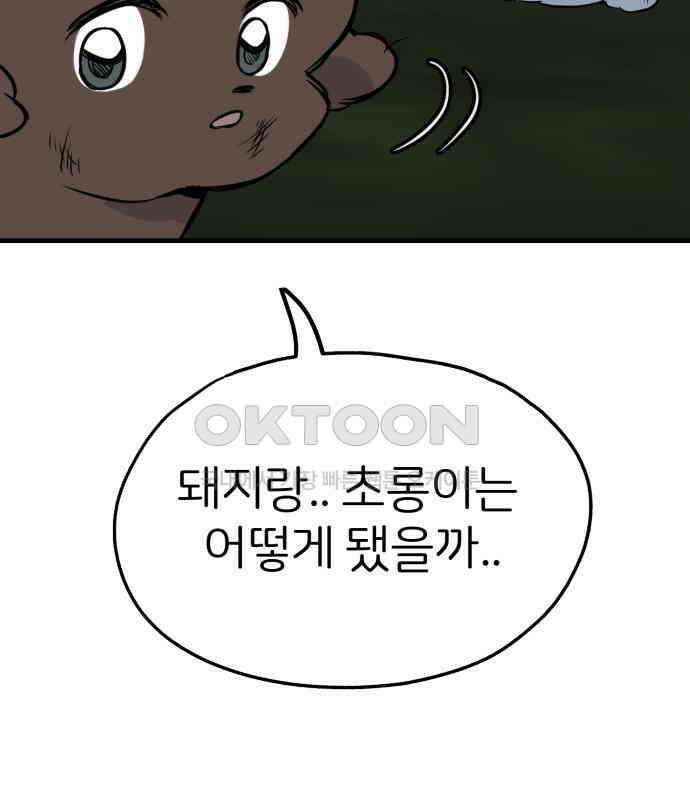 개같이 탈출 61화 13