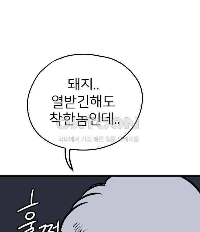 개같이 탈출 61화 14