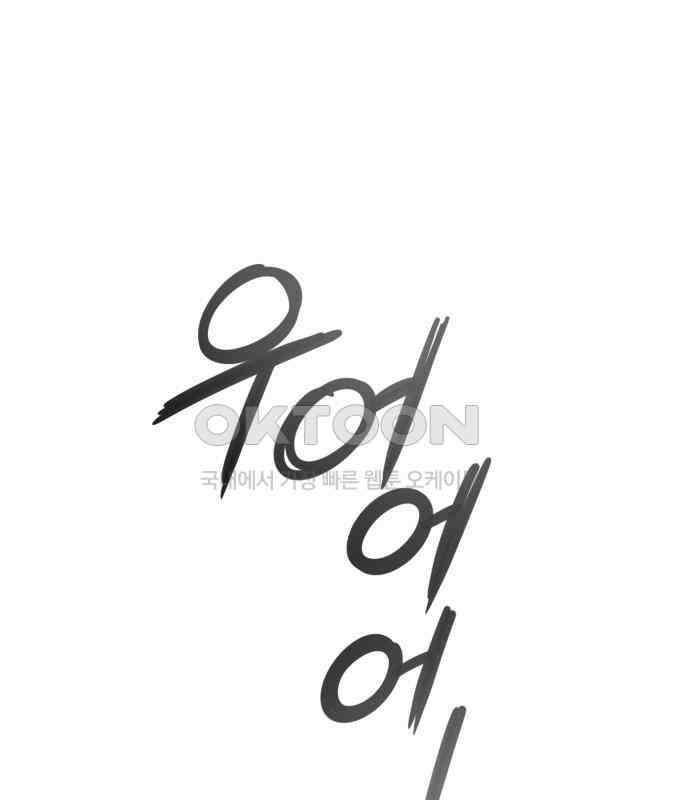 개같이 탈출 61화 19