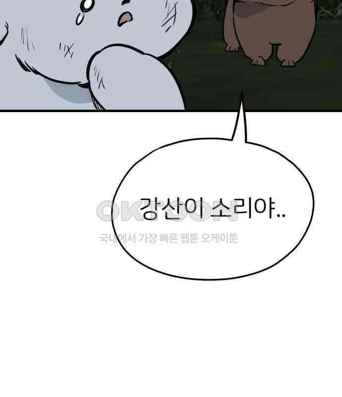 개같이 탈출 61화 21