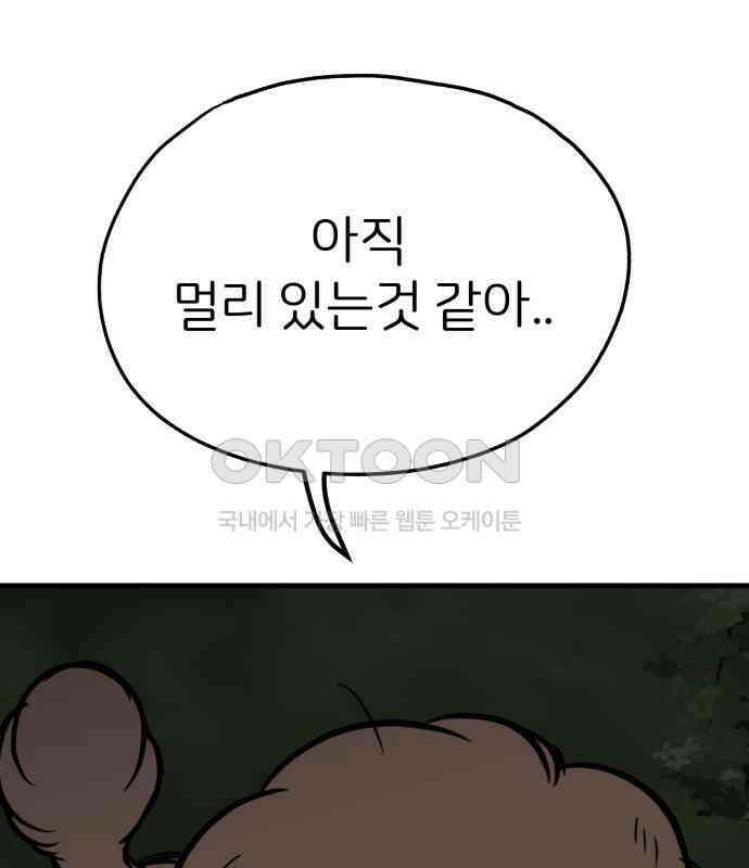 개같이 탈출 61화 22
