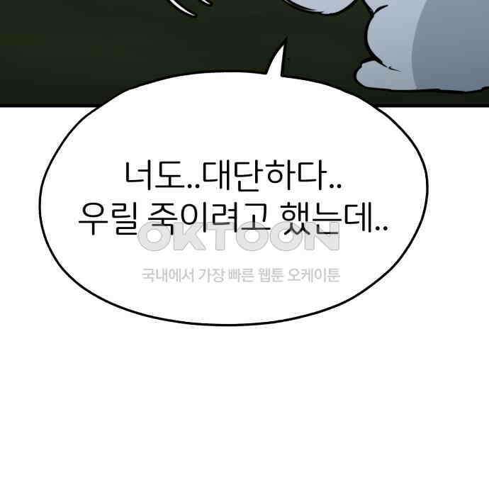 개같이 탈출 61화 26
