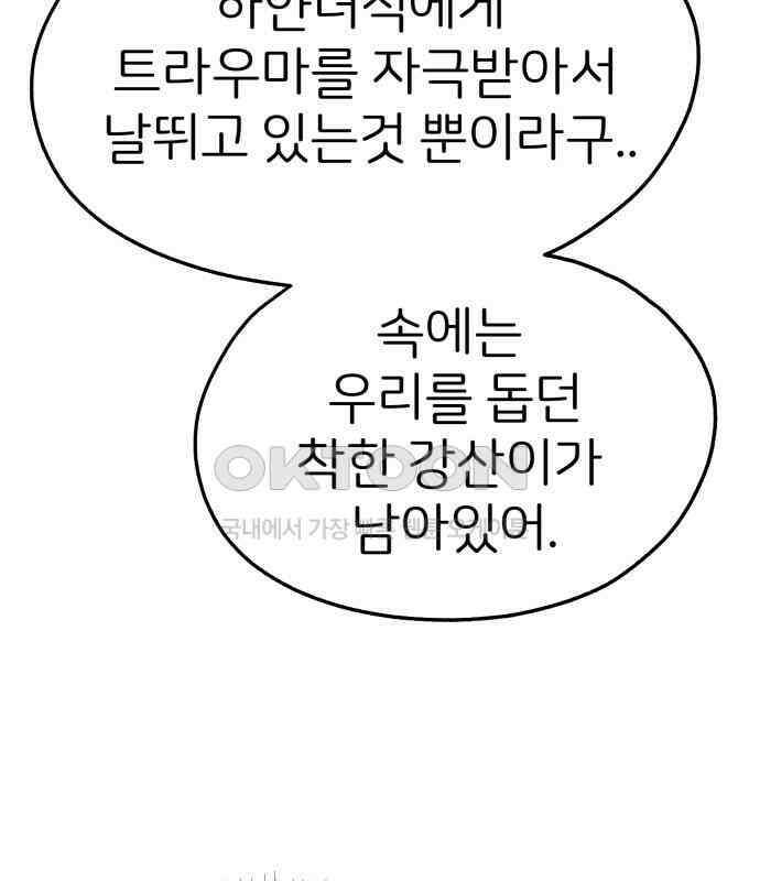 개같이 탈출 61화 29