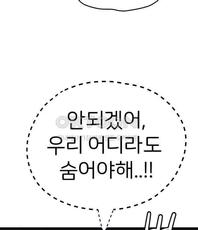개같이 탈출 61화 34