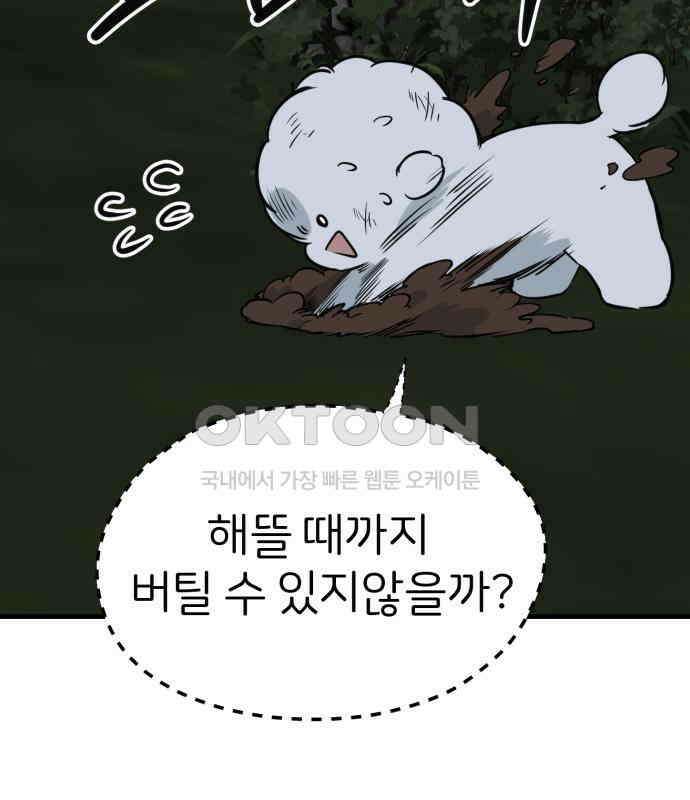 개같이 탈출 61화 40