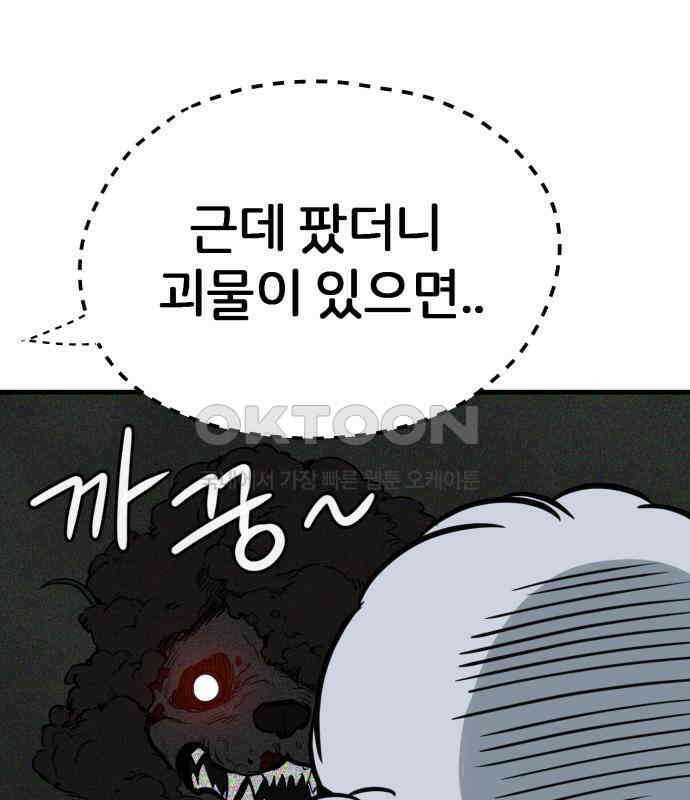 개같이 탈출 61화 41