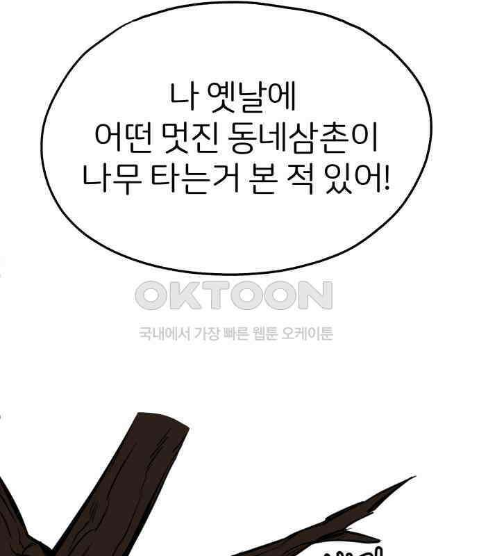개같이 탈출 61화 48