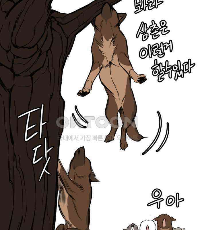 개같이 탈출 61화 49