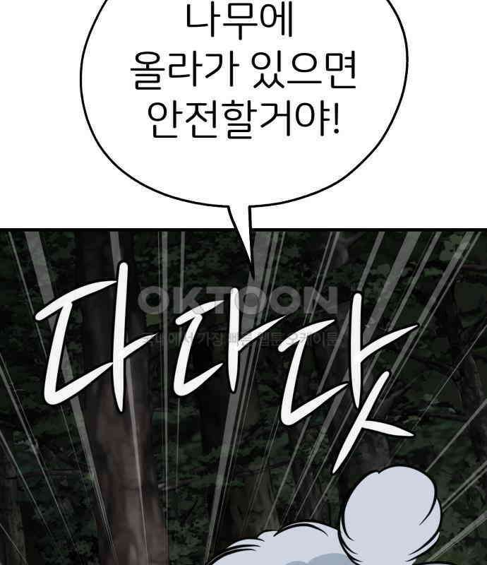 개같이 탈출 61화 51