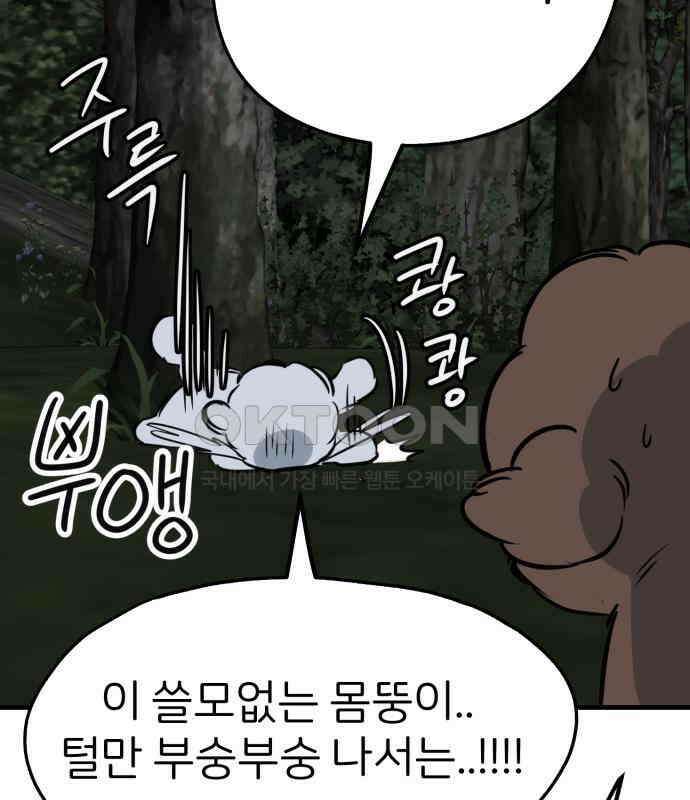 개같이 탈출 61화 57