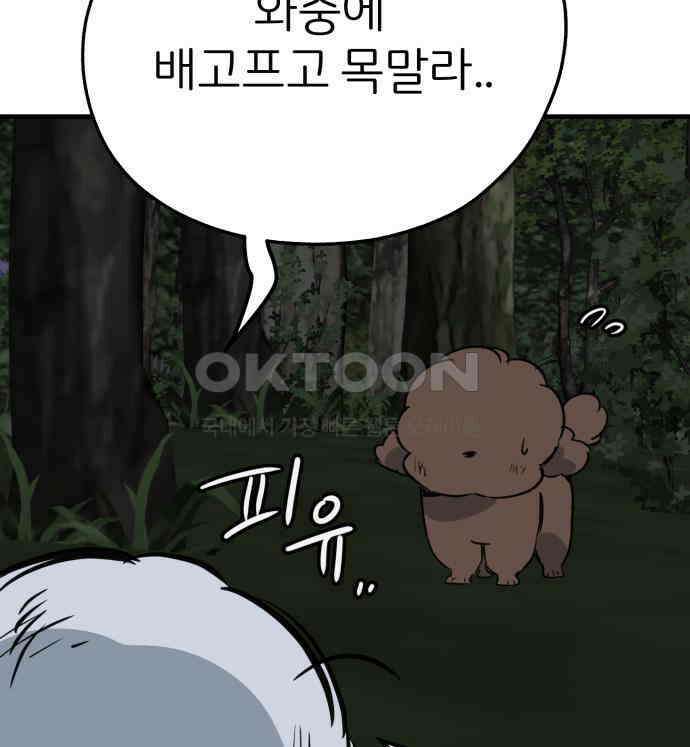 개같이 탈출 61화 61