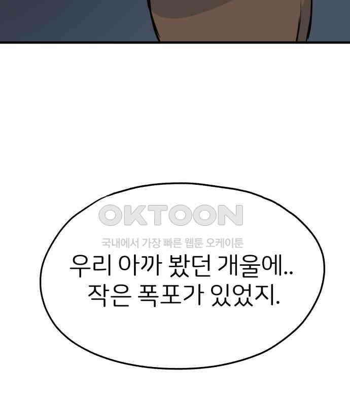 개같이 탈출 61화 64