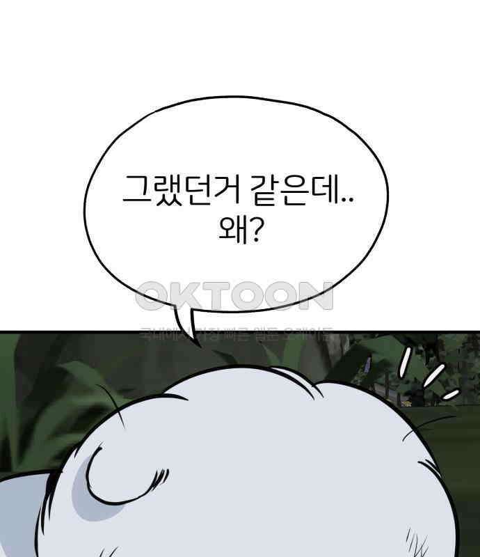 개같이 탈출 61화 65