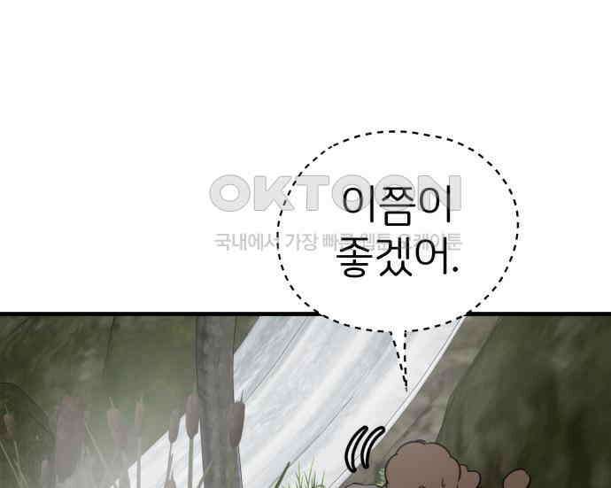 개같이 탈출 61화 71