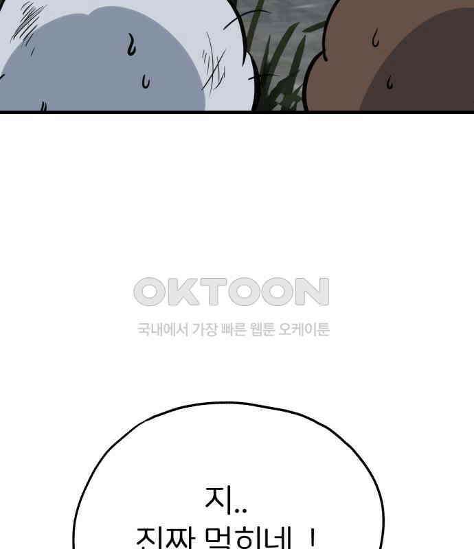 개같이 탈출 61화 88