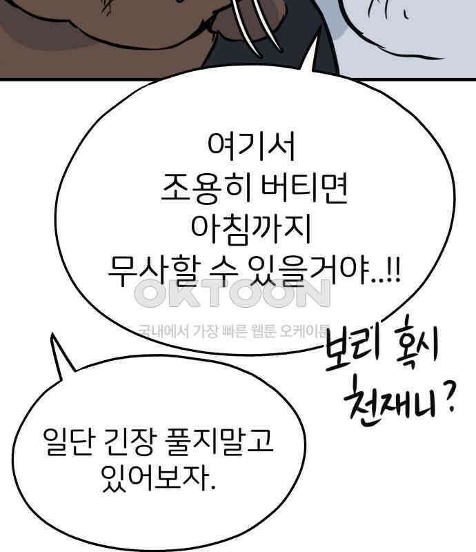 개같이 탈출 61화 90