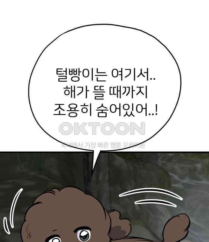 개같이 탈출 61화 112