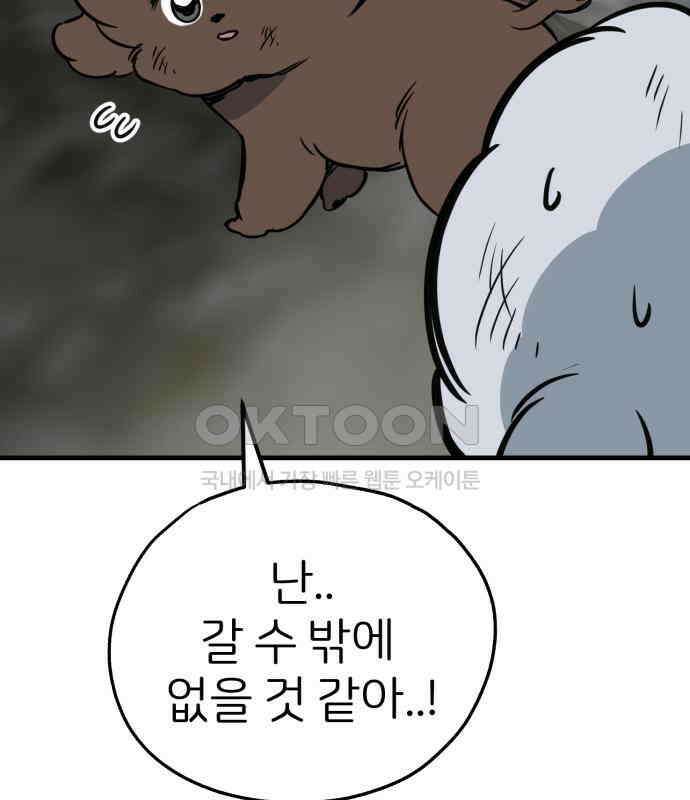 개같이 탈출 61화 113