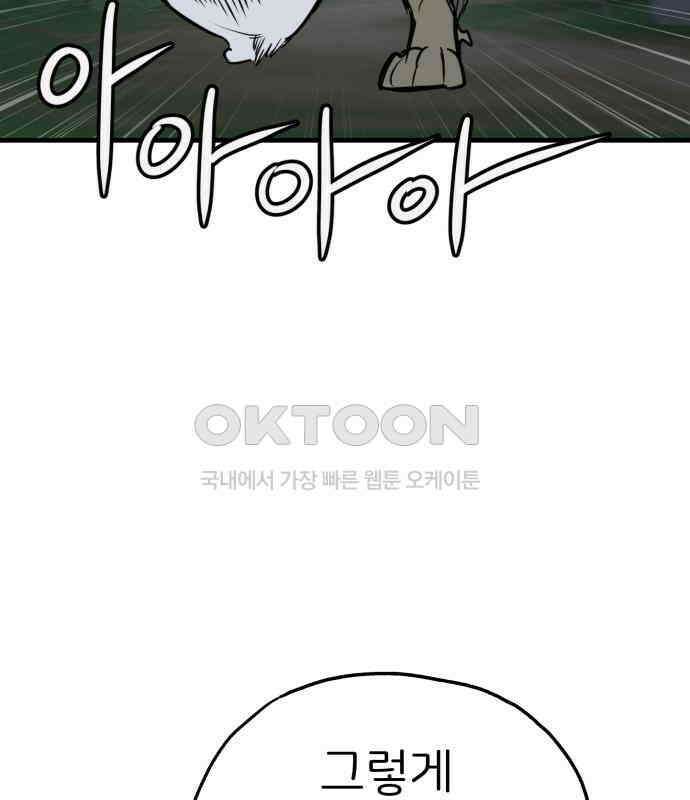 개같이 탈출 61화 130