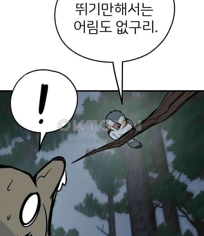 개같이 탈출 61화 131