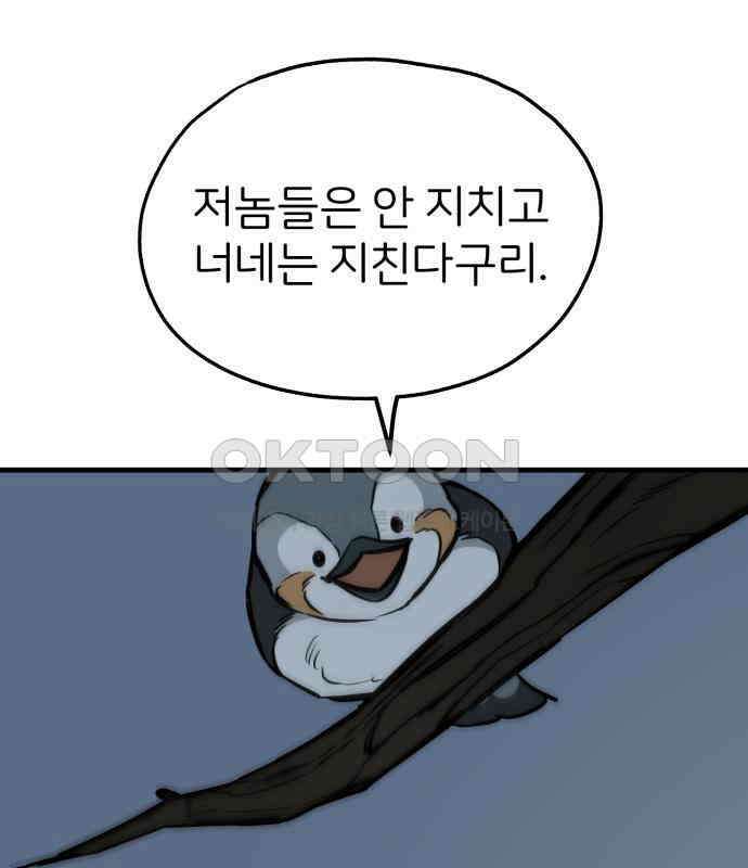 개같이 탈출 61화 133
