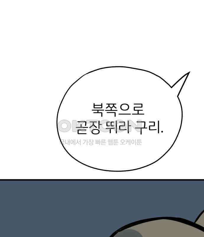 개같이 탈출 61화 138
