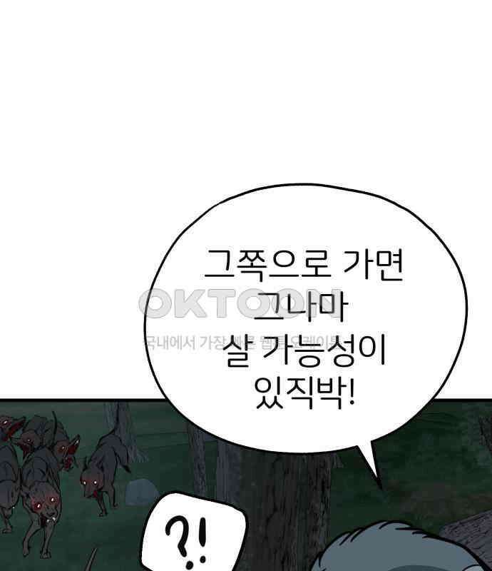 개같이 탈출 61화 140