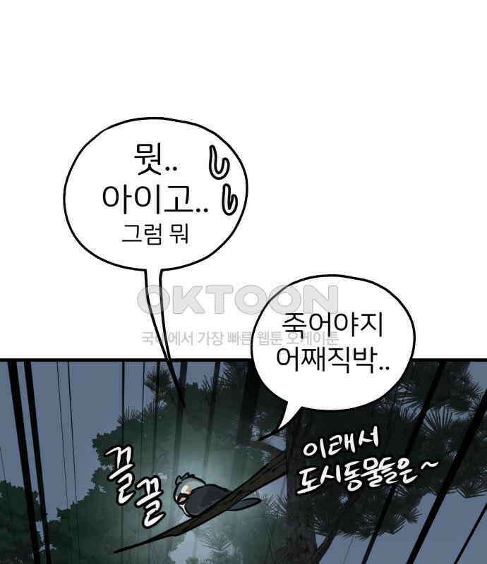 개같이 탈출 61화 148