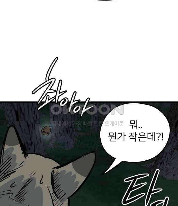 개같이 탈출 61화 153