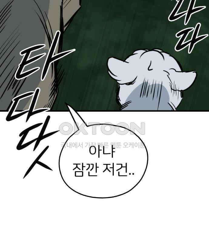 개같이 탈출 61화 154
