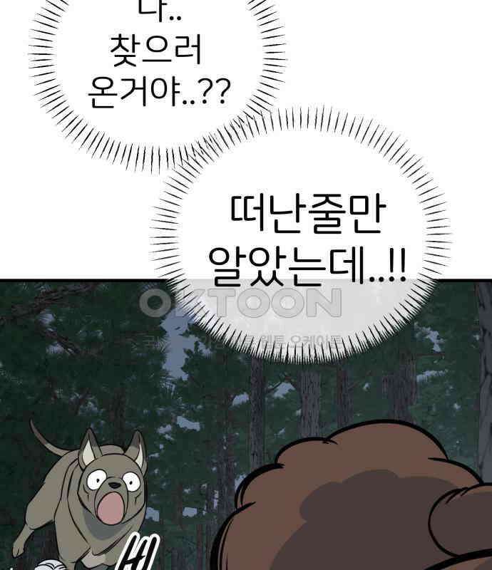 개같이 탈출 61화 161