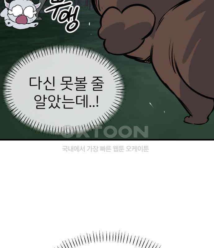 개같이 탈출 61화 162