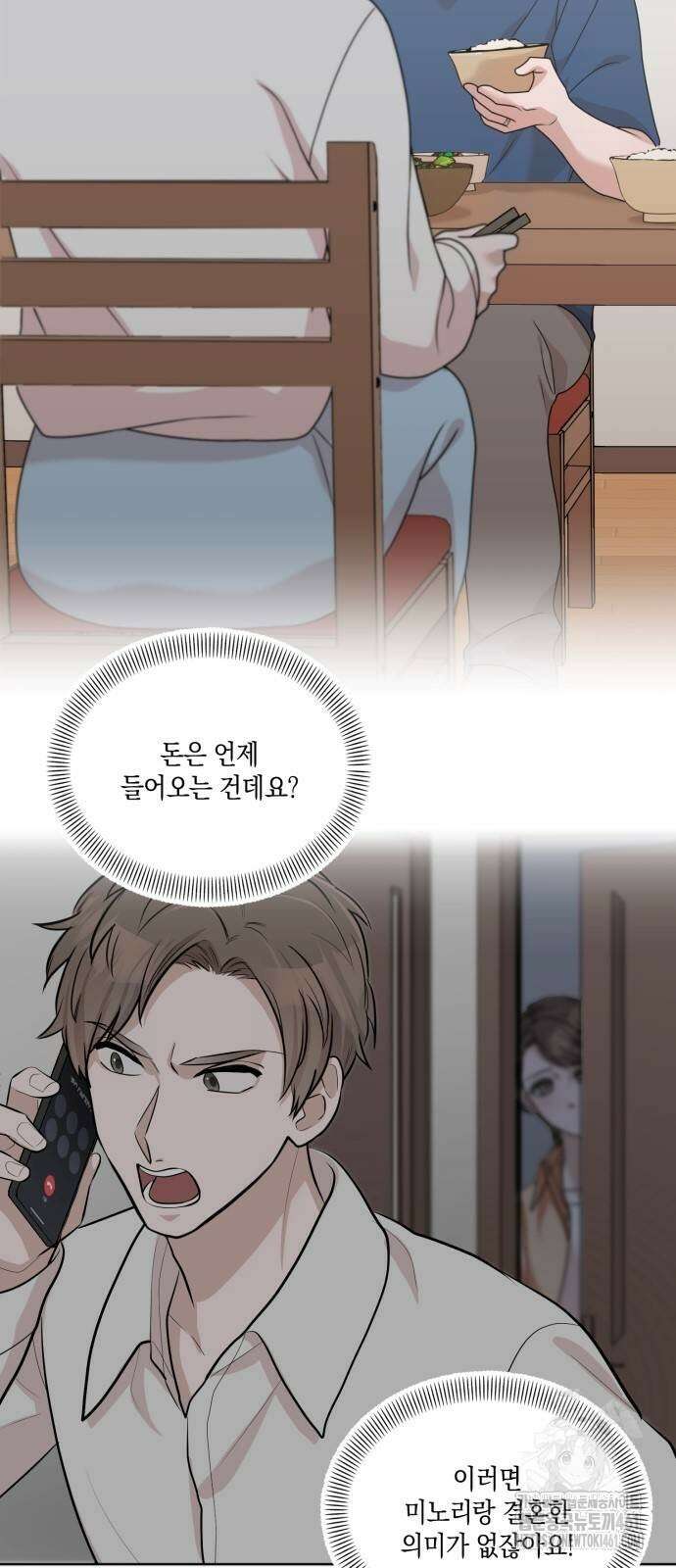 남편의 가정이 무너질 때까지 16화 5