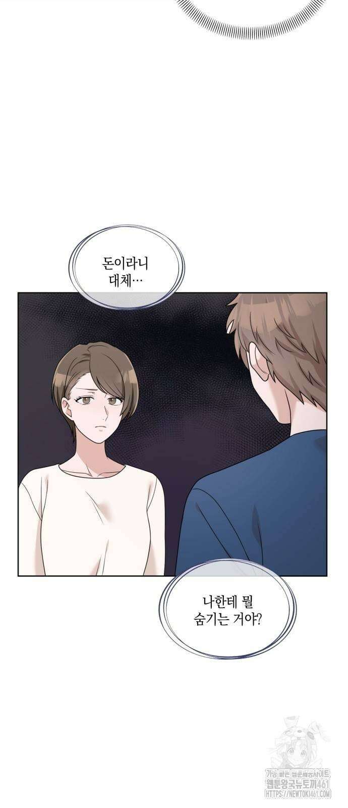남편의 가정이 무너질 때까지 16화 6