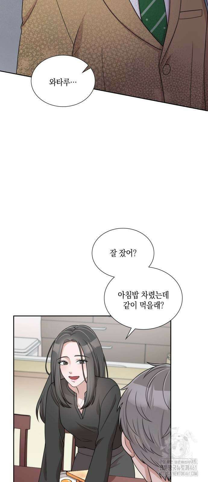 남편의 가정이 무너질 때까지 20화 4