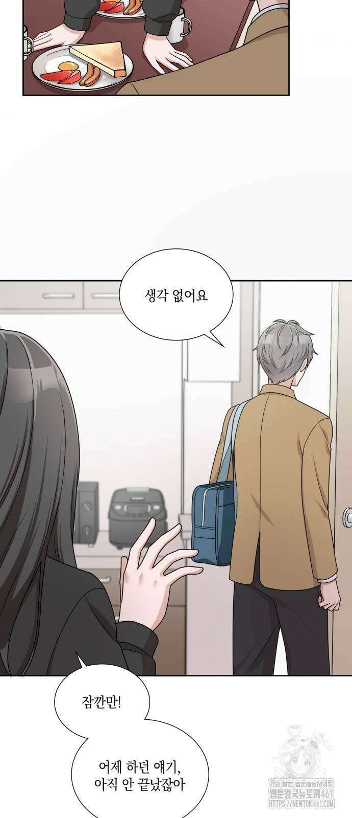 남편의 가정이 무너질 때까지 20화 5