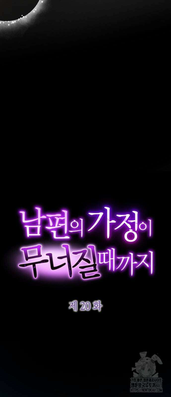 남편의 가정이 무너질 때까지 20화 12