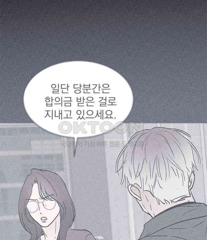 사랑, 그거 어떻게 하는 건데 34화 18