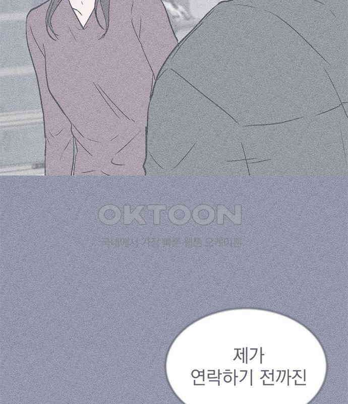 사랑, 그거 어떻게 하는 건데 34화 19
