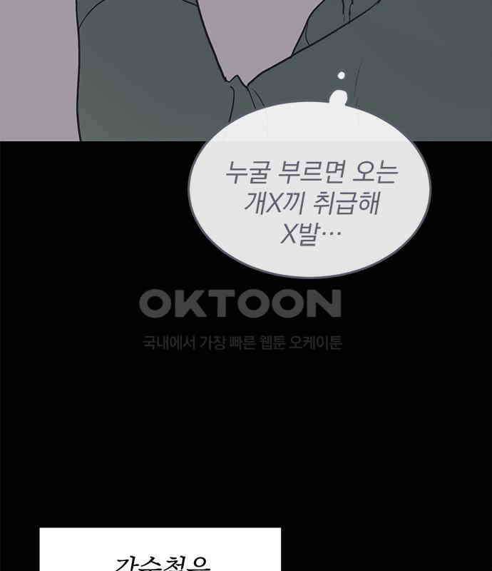 사랑, 그거 어떻게 하는 건데 34화 28