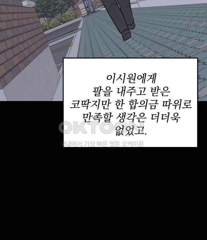 사랑, 그거 어떻게 하는 건데 34화 30