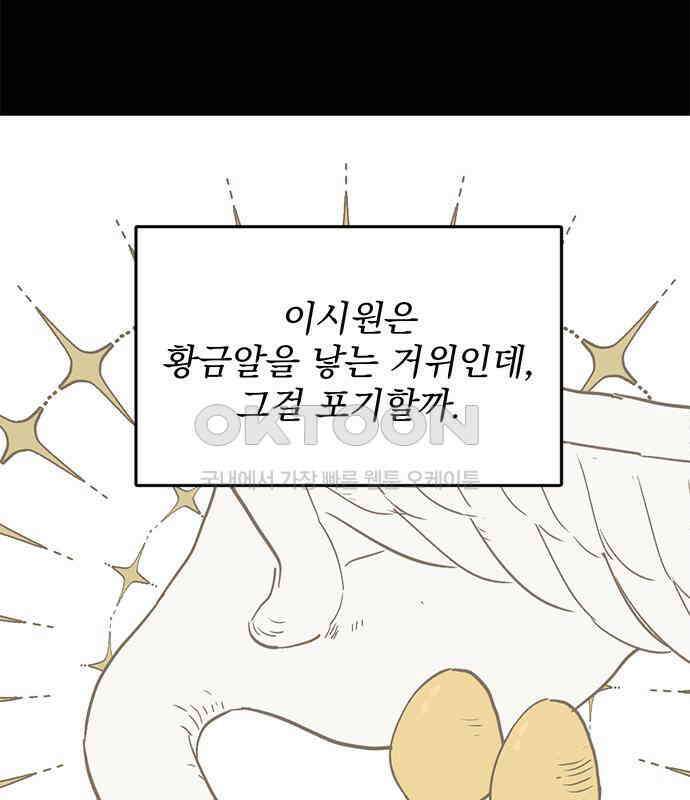 사랑, 그거 어떻게 하는 건데 34화 31